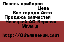 Панель приборов VAG audi A6 (C5) (1997-2004) › Цена ­ 3 500 - Все города Авто » Продажа запчастей   . Ненецкий АО,Верхняя Мгла д.